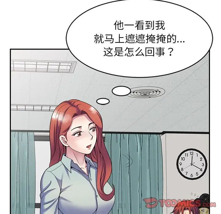 《别叫我老师》漫画最新章节第24话免费下拉式在线观看章节第【68】张图片