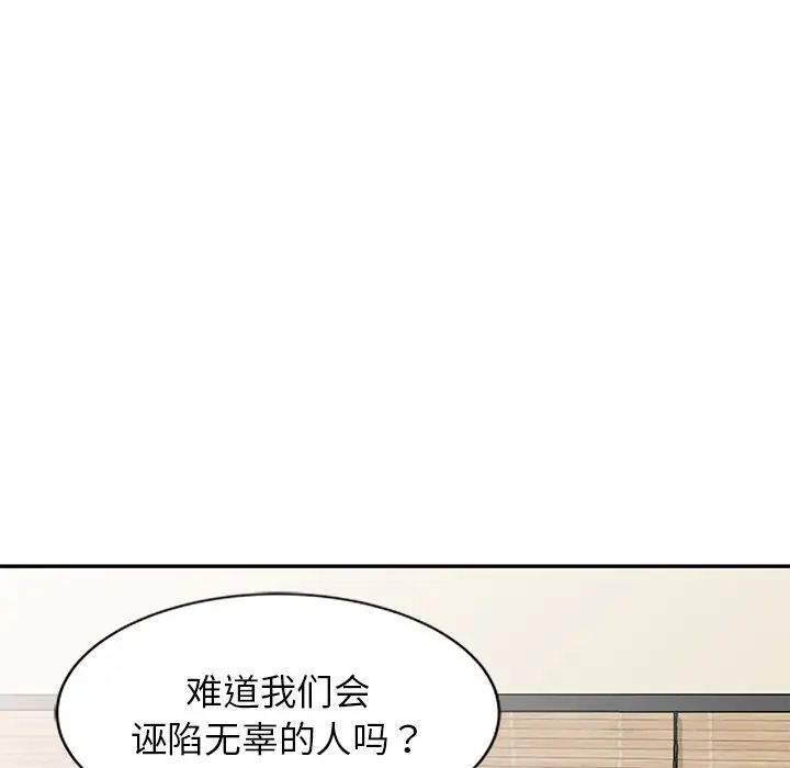 《别叫我老师》漫画最新章节第24话免费下拉式在线观看章节第【41】张图片