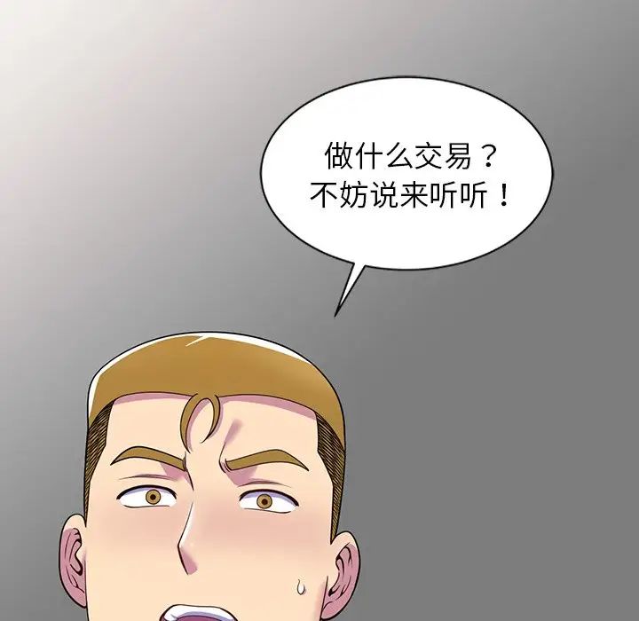 《别叫我老师》漫画最新章节第24话免费下拉式在线观看章节第【56】张图片