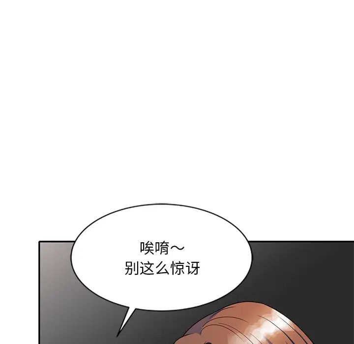 《别叫我老师》漫画最新章节第25话免费下拉式在线观看章节第【154】张图片