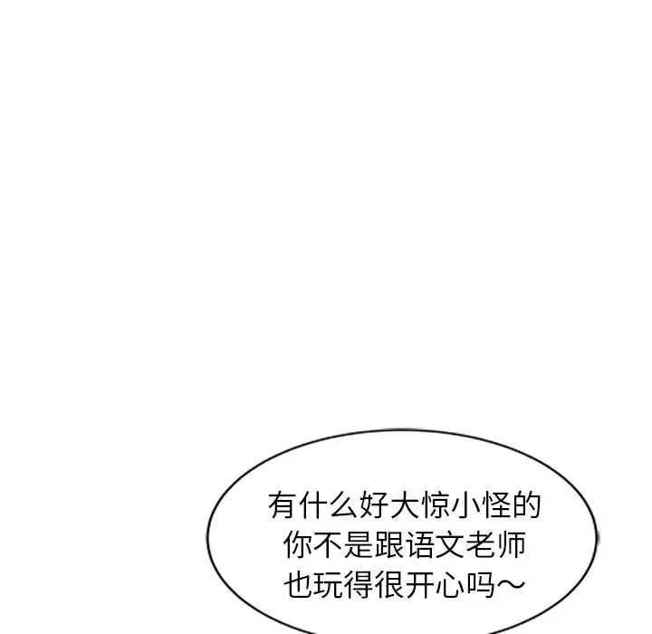 《别叫我老师》漫画最新章节第25话免费下拉式在线观看章节第【29】张图片