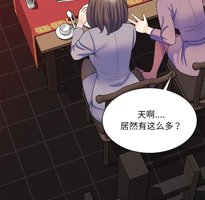 《别叫我老师》漫画最新章节第25话免费下拉式在线观看章节第【104】张图片