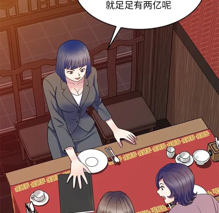 《别叫我老师》漫画最新章节第25话免费下拉式在线观看章节第【103】张图片