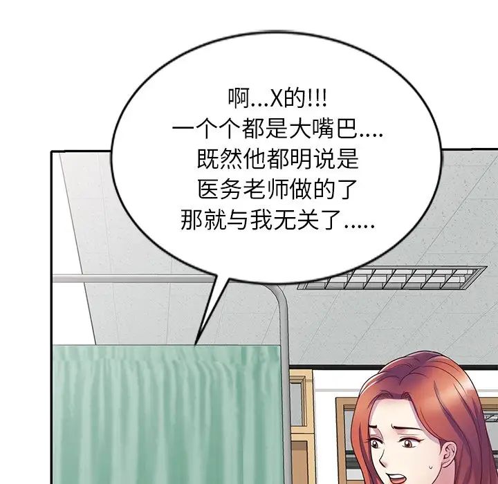 《别叫我老师》漫画最新章节第25话免费下拉式在线观看章节第【51】张图片