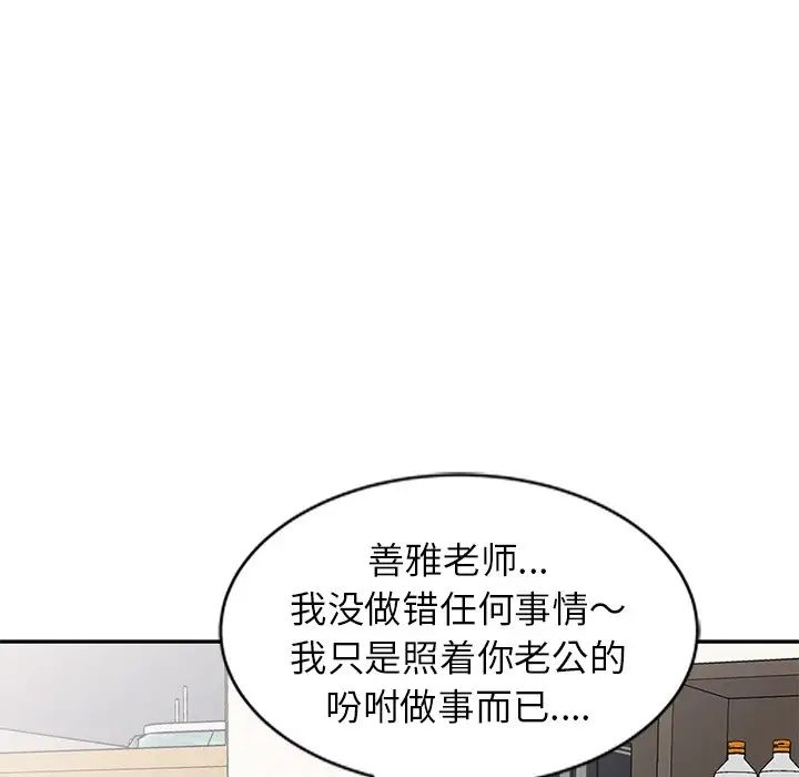 《别叫我老师》漫画最新章节第25话免费下拉式在线观看章节第【53】张图片