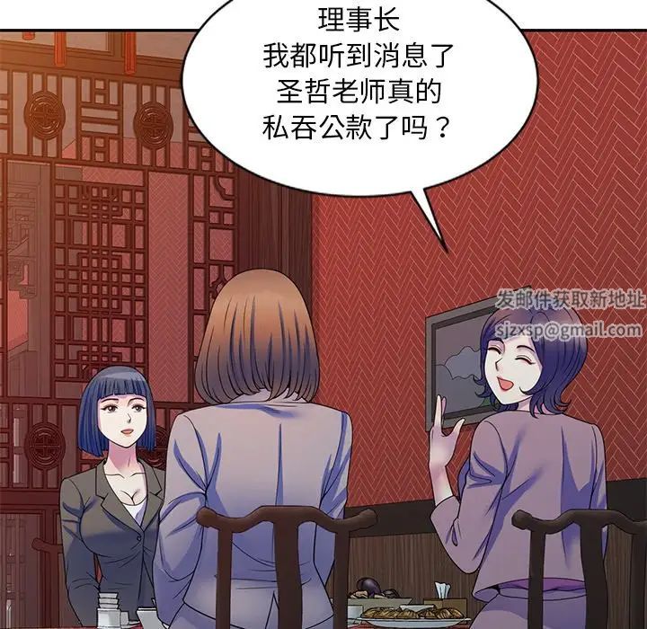 《别叫我老师》漫画最新章节第25话免费下拉式在线观看章节第【91】张图片