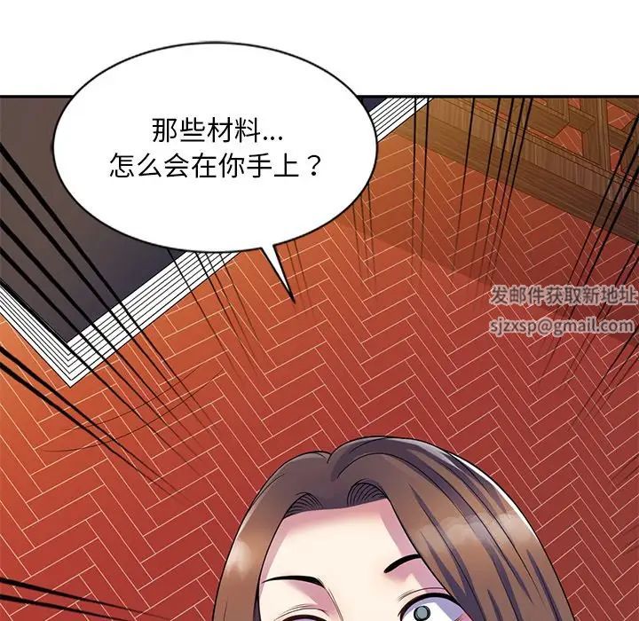 《别叫我老师》漫画最新章节第25话免费下拉式在线观看章节第【97】张图片