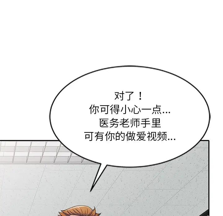 《别叫我老师》漫画最新章节第25话免费下拉式在线观看章节第【48】张图片