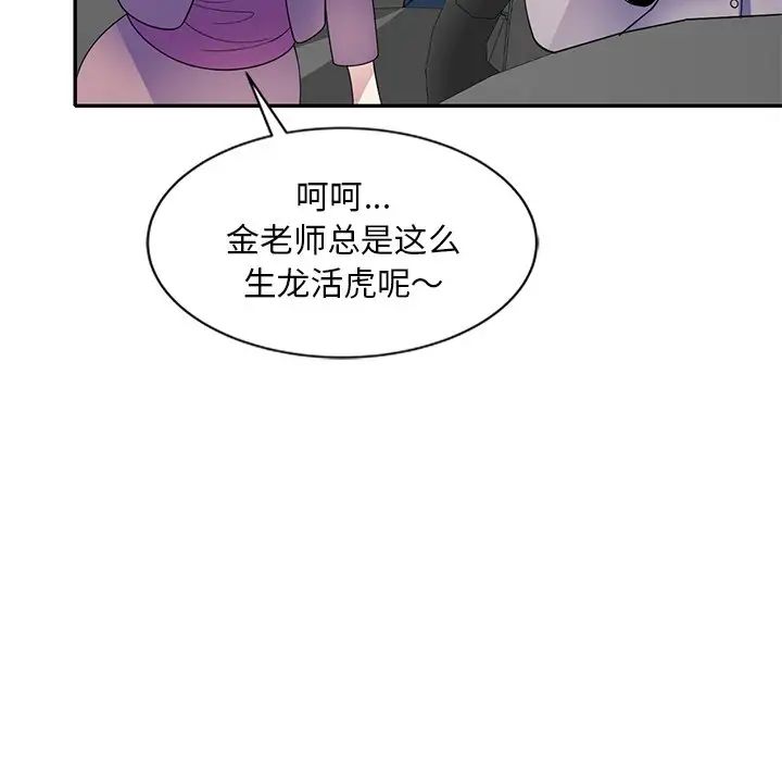 《别叫我老师》漫画最新章节第25话免费下拉式在线观看章节第【129】张图片