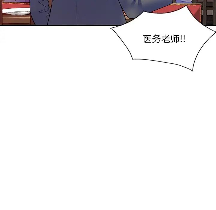 《别叫我老师》漫画最新章节第25话免费下拉式在线观看章节第【101】张图片