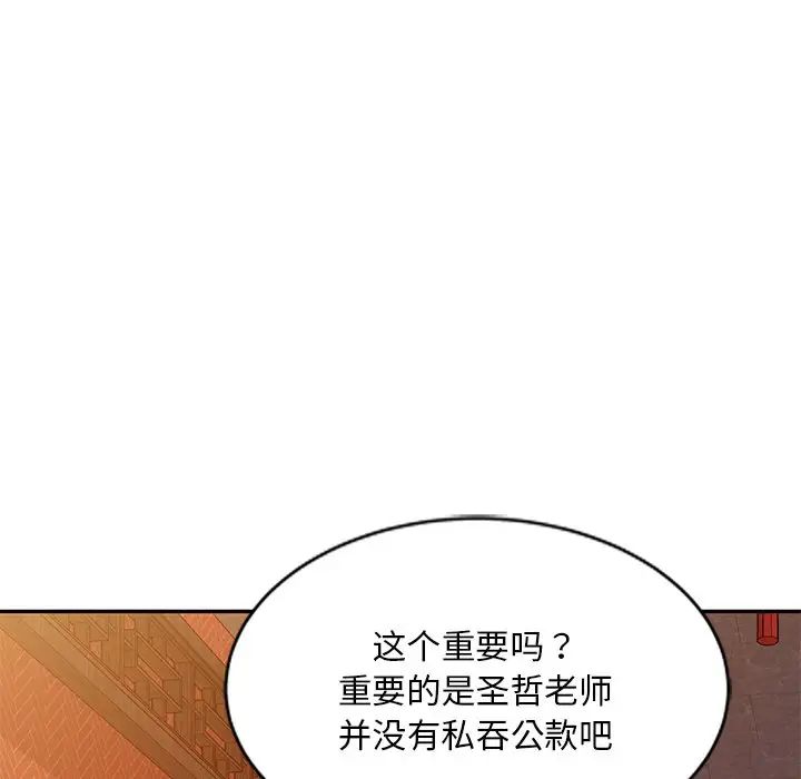 《别叫我老师》漫画最新章节第25话免费下拉式在线观看章节第【99】张图片