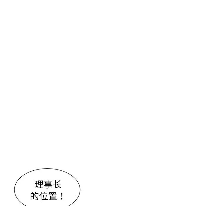 《别叫我老师》漫画最新章节第25话免费下拉式在线观看章节第【109】张图片