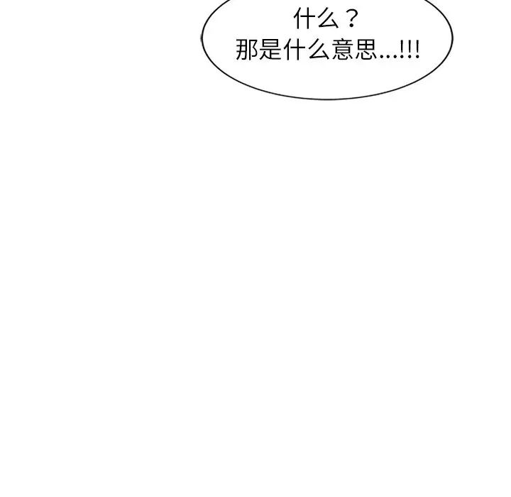 《别叫我老师》漫画最新章节第25话免费下拉式在线观看章节第【50】张图片