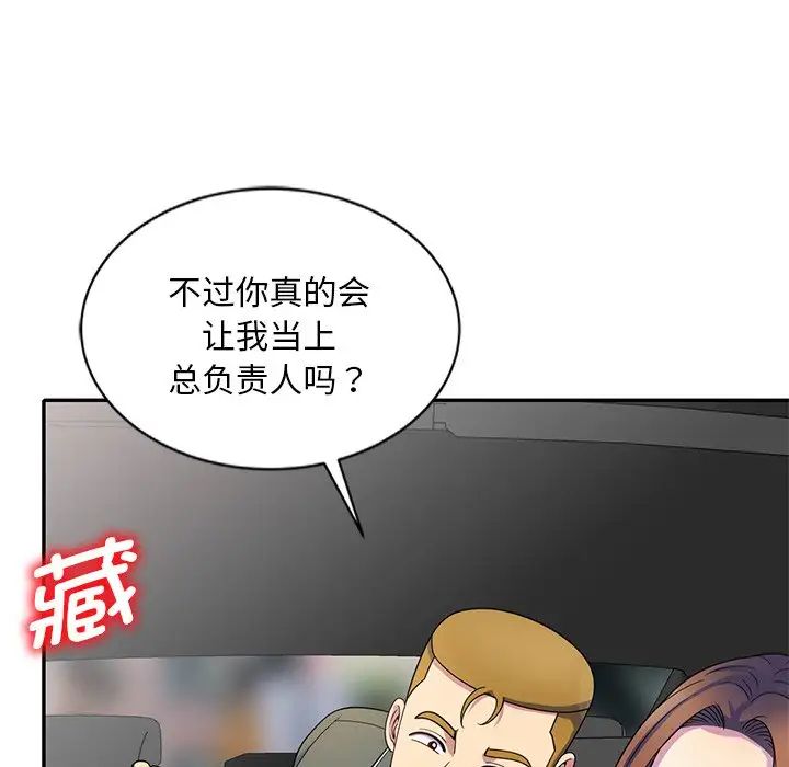 《别叫我老师》漫画最新章节第25话免费下拉式在线观看章节第【143】张图片