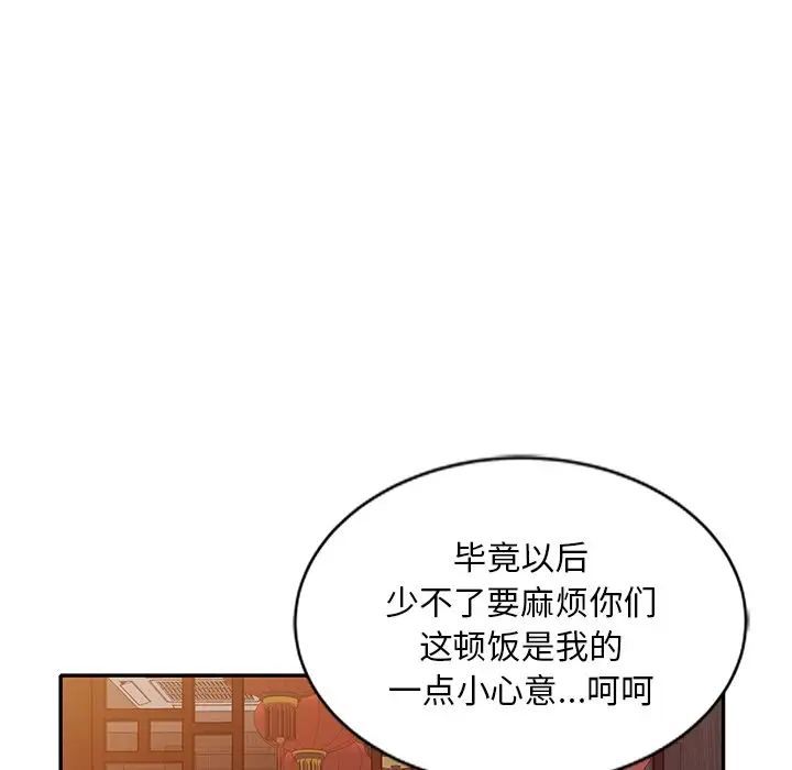 《别叫我老师》漫画最新章节第25话免费下拉式在线观看章节第【85】张图片