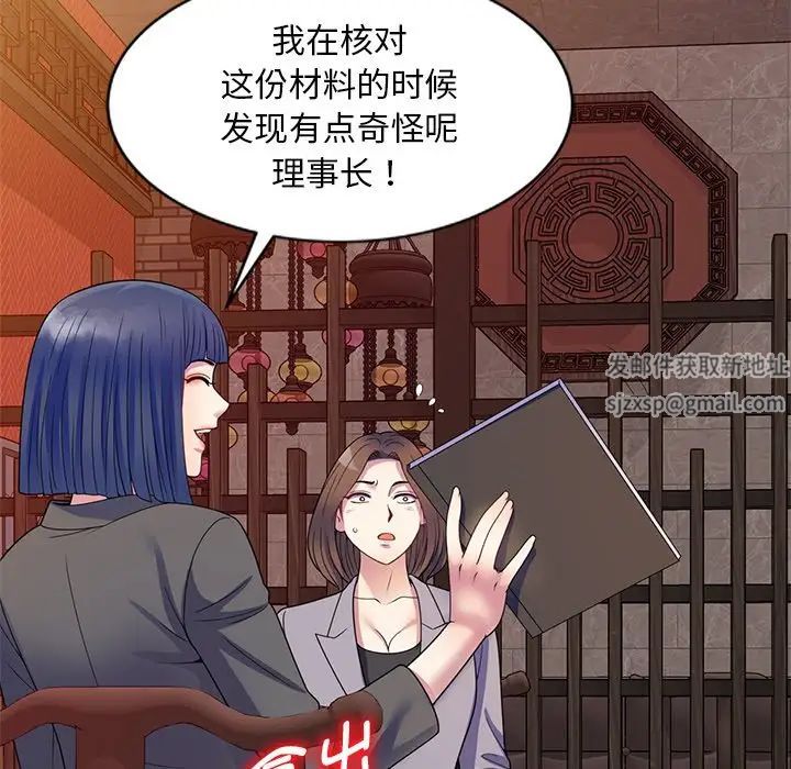 《别叫我老师》漫画最新章节第25话免费下拉式在线观看章节第【94】张图片