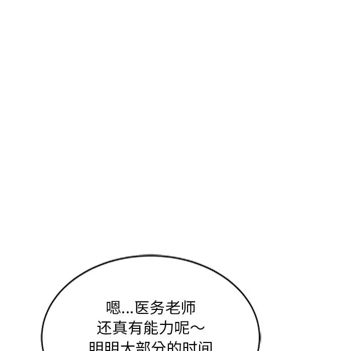 《别叫我老师》漫画最新章节第25话免费下拉式在线观看章节第【87】张图片