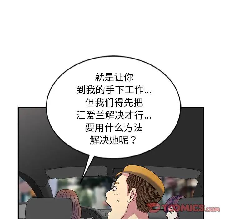 《别叫我老师》漫画最新章节第25话免费下拉式在线观看章节第【132】张图片