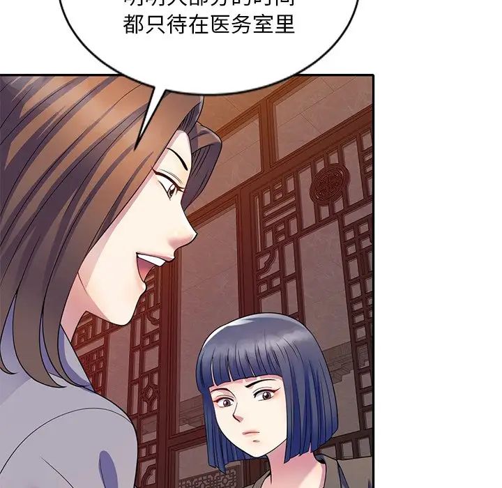 《别叫我老师》漫画最新章节第25话免费下拉式在线观看章节第【88】张图片