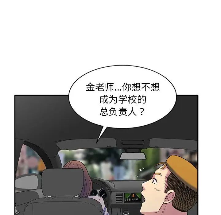 《别叫我老师》漫画最新章节第25话免费下拉式在线观看章节第【130】张图片