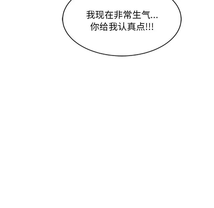 《别叫我老师》漫画最新章节第25话免费下拉式在线观看章节第【145】张图片