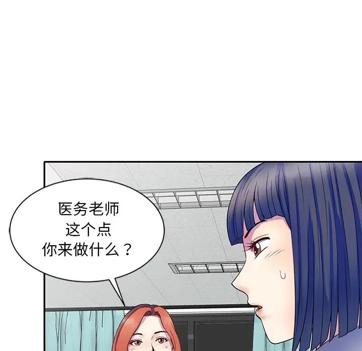 《别叫我老师》漫画最新章节第25话免费下拉式在线观看章节第【73】张图片