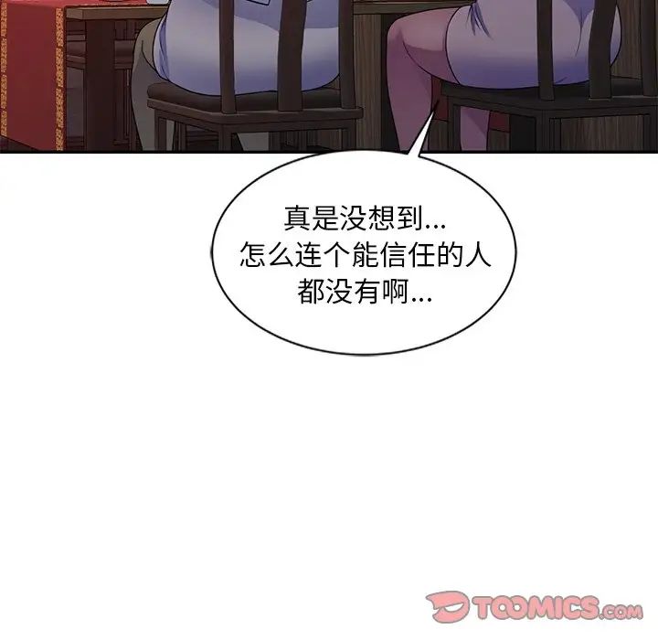 《别叫我老师》漫画最新章节第25话免费下拉式在线观看章节第【92】张图片