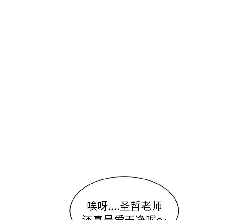 《别叫我老师》漫画最新章节第26话免费下拉式在线观看章节第【8】张图片