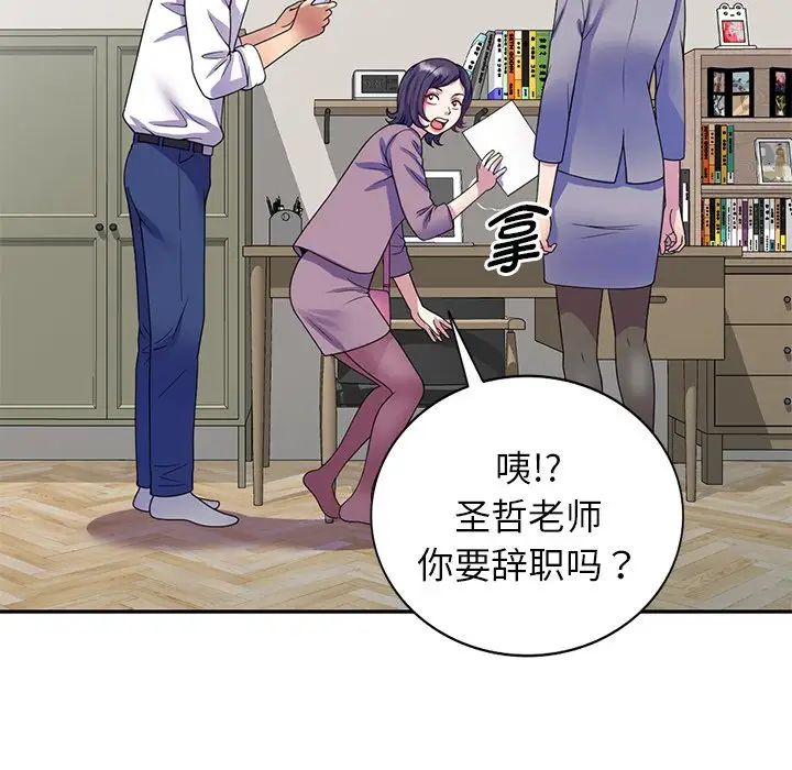 《别叫我老师》漫画最新章节第26话免费下拉式在线观看章节第【26】张图片