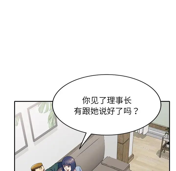 《别叫我老师》漫画最新章节第26话免费下拉式在线观看章节第【106】张图片