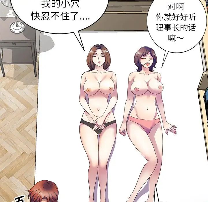 《别叫我老师》漫画最新章节第26话免费下拉式在线观看章节第【62】张图片