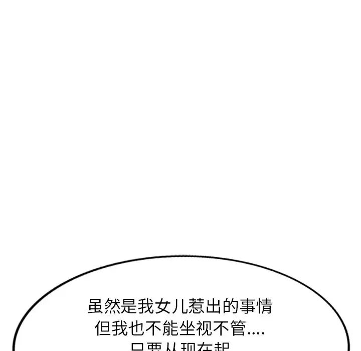 《别叫我老师》漫画最新章节第26话免费下拉式在线观看章节第【33】张图片