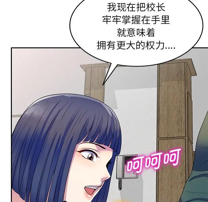 《别叫我老师》漫画最新章节第26话免费下拉式在线观看章节第【109】张图片