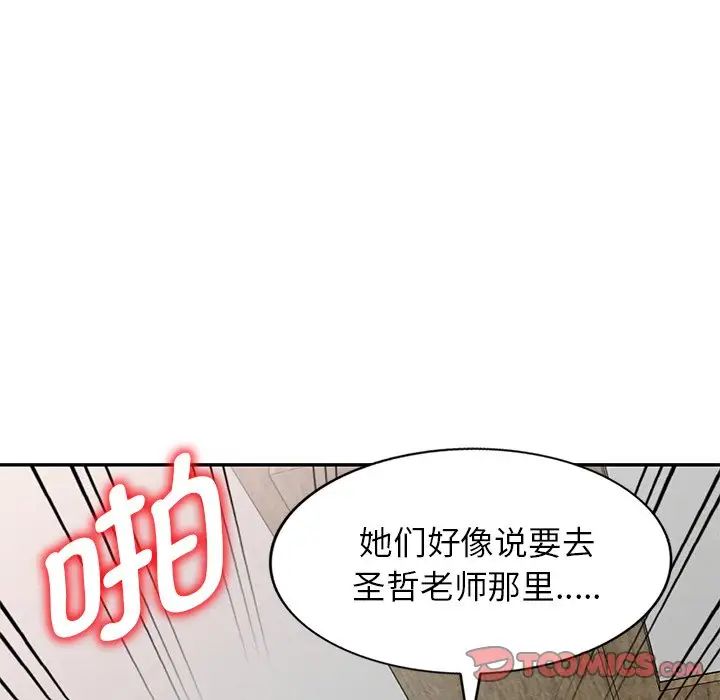 《别叫我老师》漫画最新章节第26话免费下拉式在线观看章节第【140】张图片