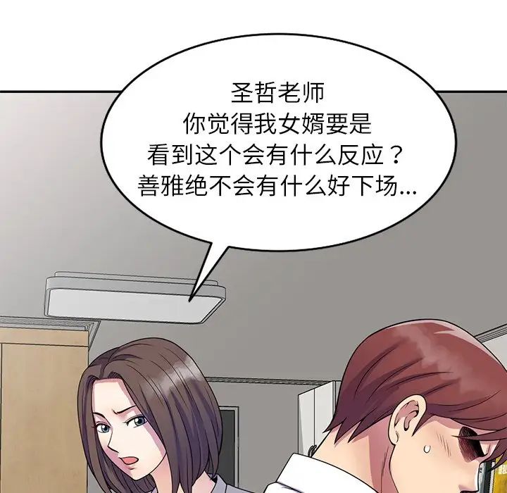 《别叫我老师》漫画最新章节第26话免费下拉式在线观看章节第【31】张图片