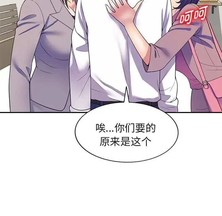 《别叫我老师》漫画最新章节第26话免费下拉式在线观看章节第【53】张图片