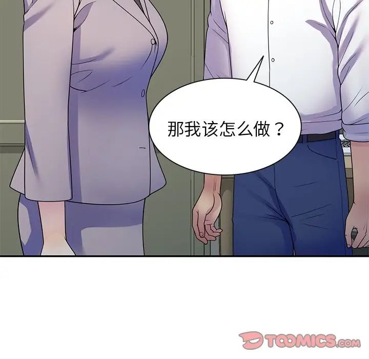 《别叫我老师》漫画最新章节第26话免费下拉式在线观看章节第【44】张图片