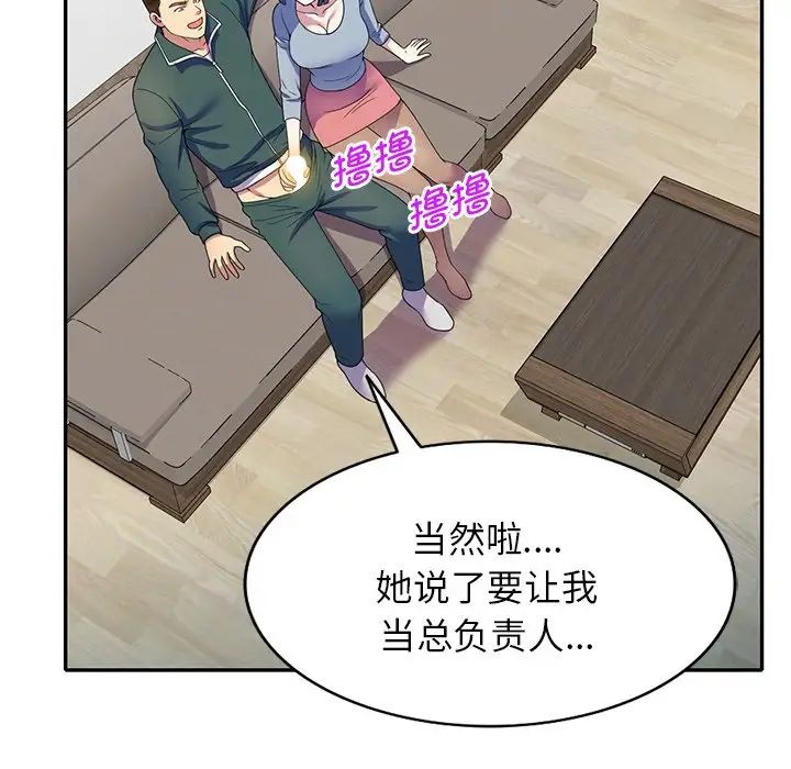 《别叫我老师》漫画最新章节第26话免费下拉式在线观看章节第【107】张图片