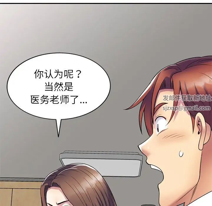 《别叫我老师》漫画最新章节第26话免费下拉式在线观看章节第【40】张图片