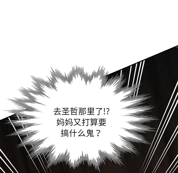 《别叫我老师》漫画最新章节第26话免费下拉式在线观看章节第【144】张图片