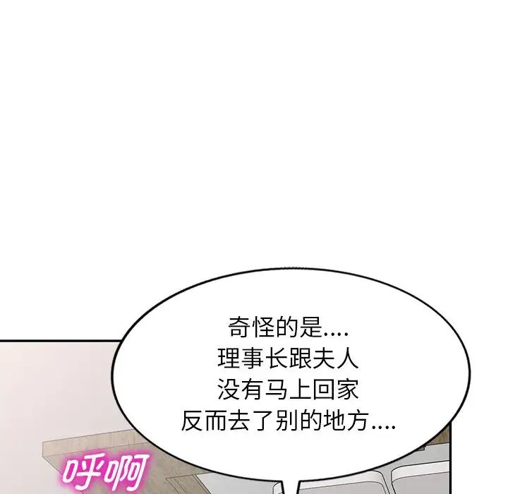 《别叫我老师》漫画最新章节第26话免费下拉式在线观看章节第【137】张图片