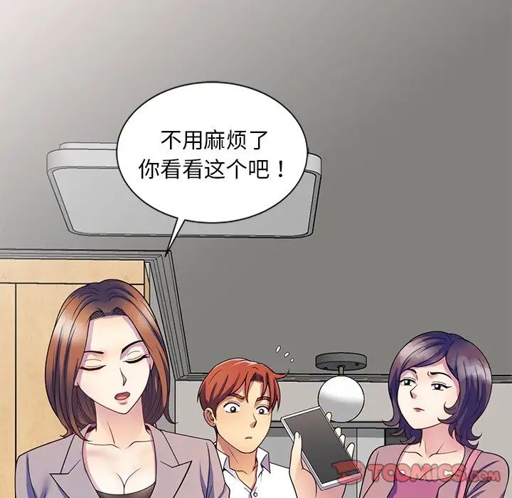 《别叫我老师》漫画最新章节第26话免费下拉式在线观看章节第【12】张图片