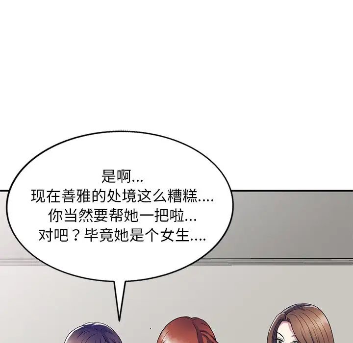 《别叫我老师》漫画最新章节第26话免费下拉式在线观看章节第【49】张图片