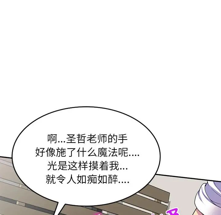 《别叫我老师》漫画最新章节第26话免费下拉式在线观看章节第【65】张图片