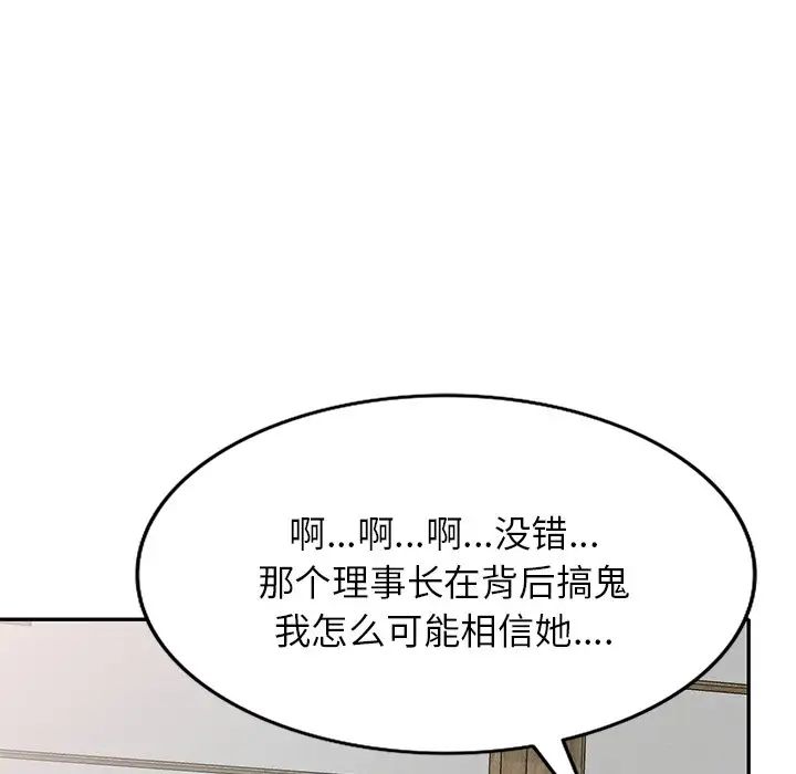 《别叫我老师》漫画最新章节第26话免费下拉式在线观看章节第【111】张图片