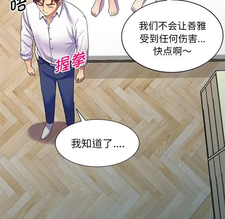 《别叫我老师》漫画最新章节第26话免费下拉式在线观看章节第【63】张图片