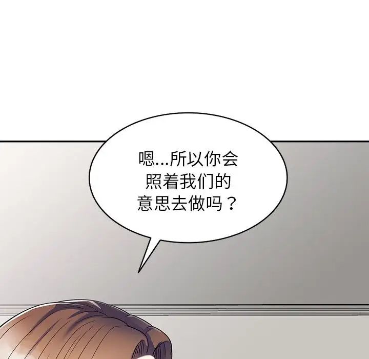 《别叫我老师》漫画最新章节第26话免费下拉式在线观看章节第【46】张图片