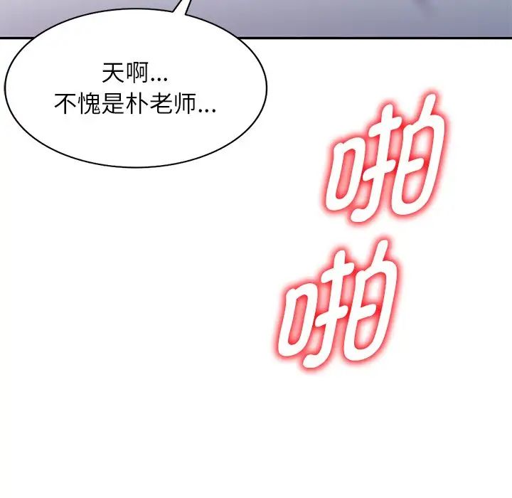 《别叫我老师》漫画最新章节第26话免费下拉式在线观看章节第【105】张图片