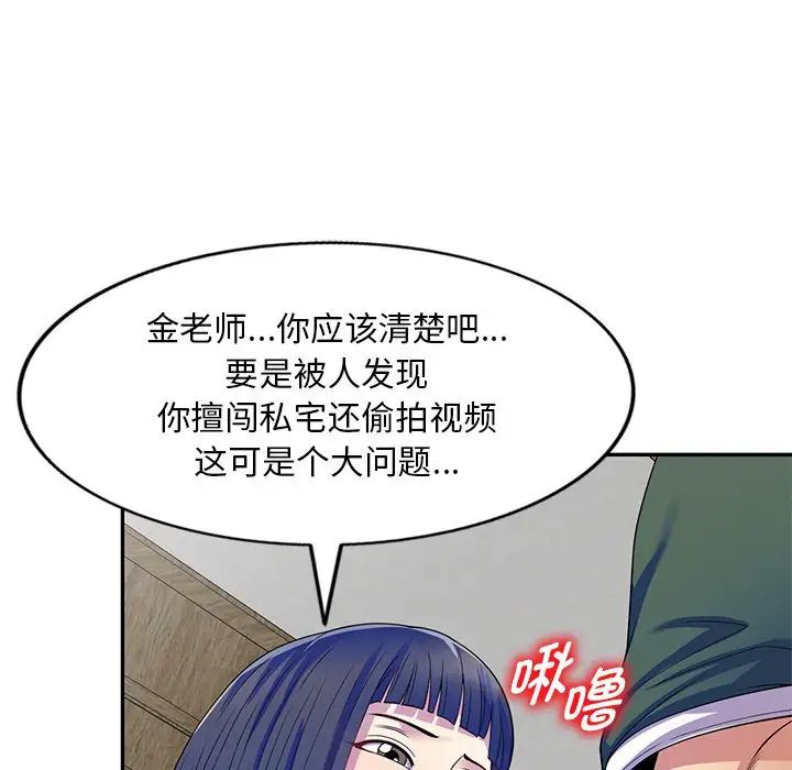 《别叫我老师》漫画最新章节第26话免费下拉式在线观看章节第【114】张图片