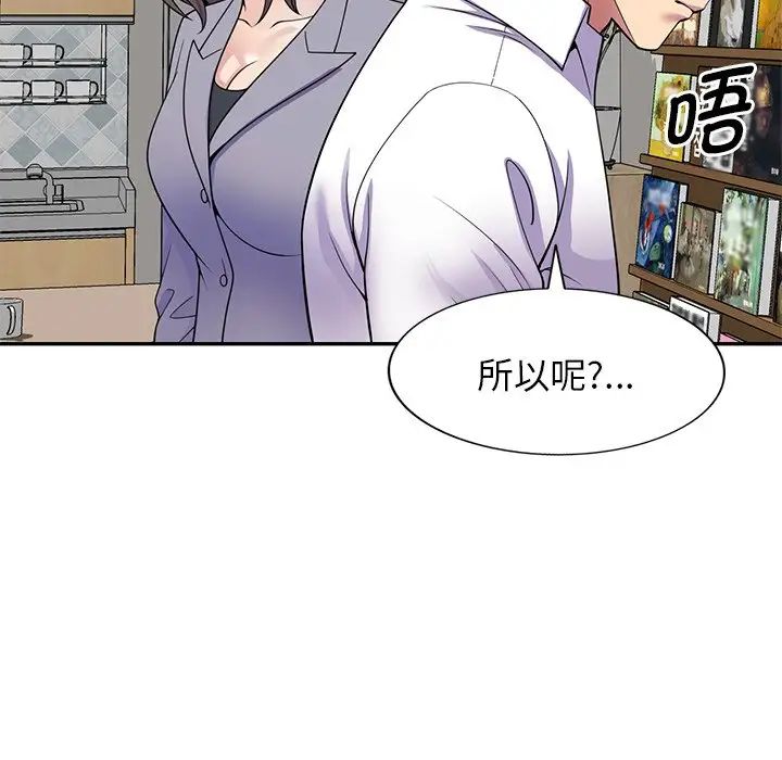 《别叫我老师》漫画最新章节第26话免费下拉式在线观看章节第【32】张图片